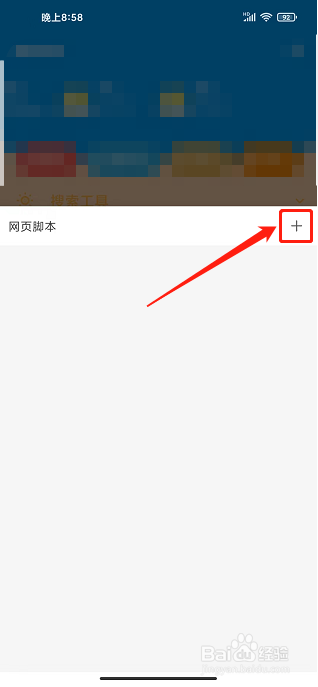 www浏览器APP如何新建网页脚本