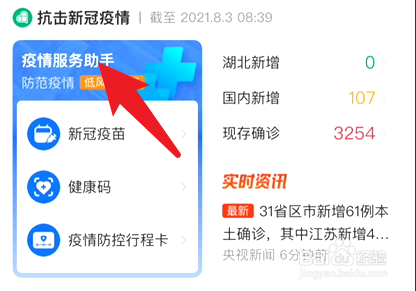 湖北抗击新冠疫情实时资讯在哪查