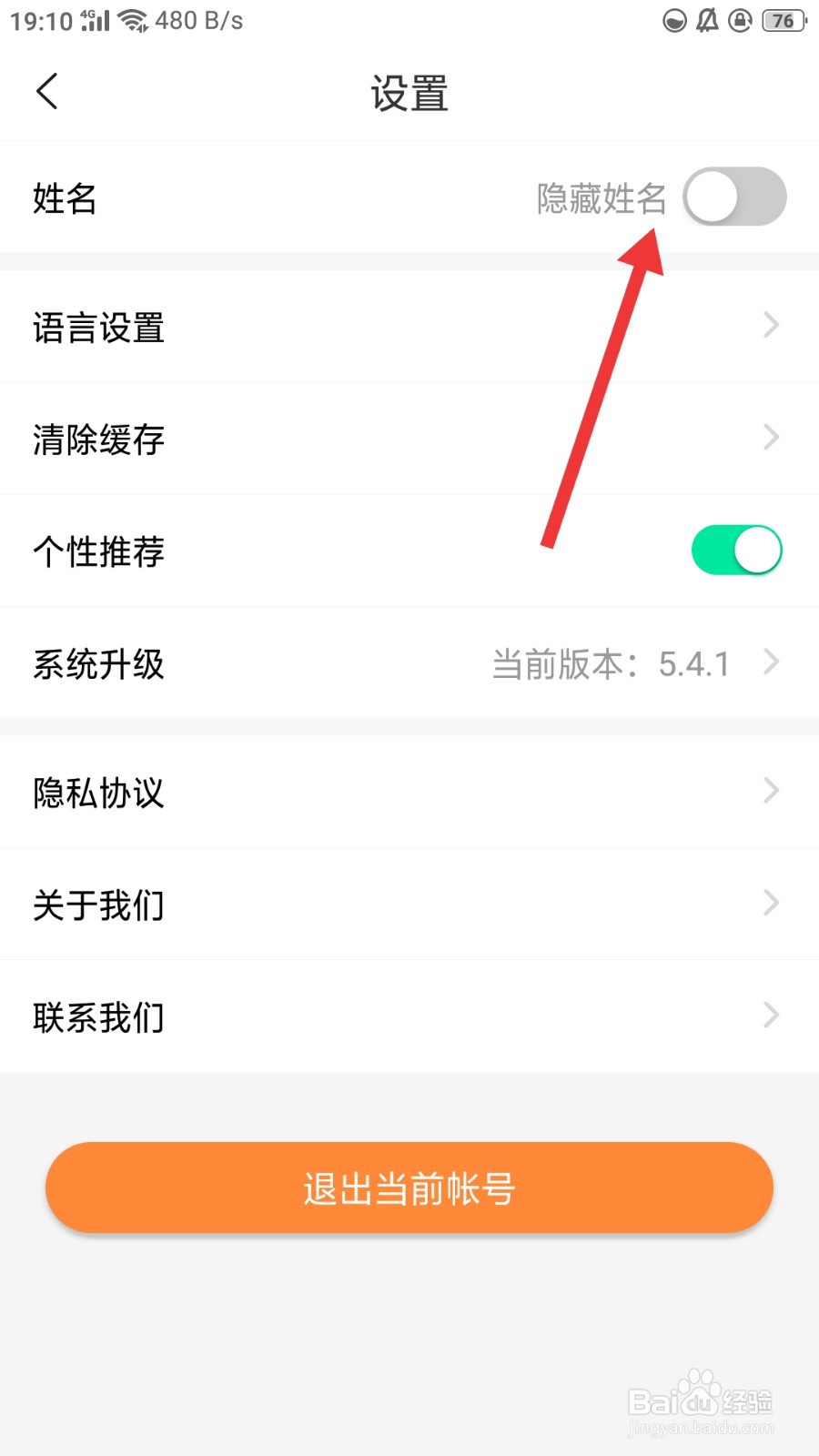 知鸟怎么隐藏姓名