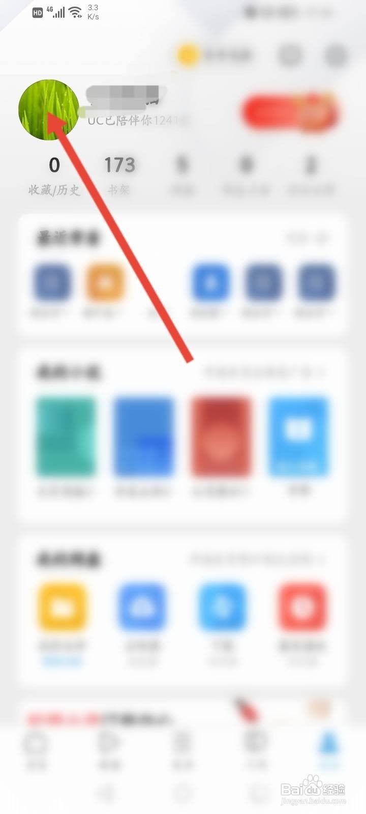 UC浏览器怎么解绑淘宝