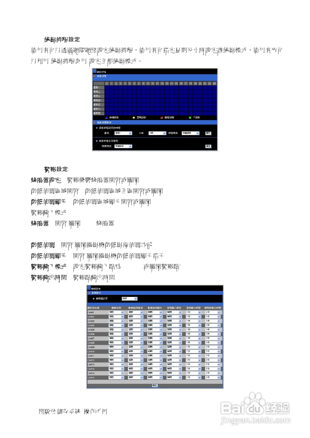 声宝DR-S0839/1639型数位监控录放影机说明书:[3]