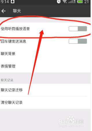 苹果手机微信语音声音小怎么调