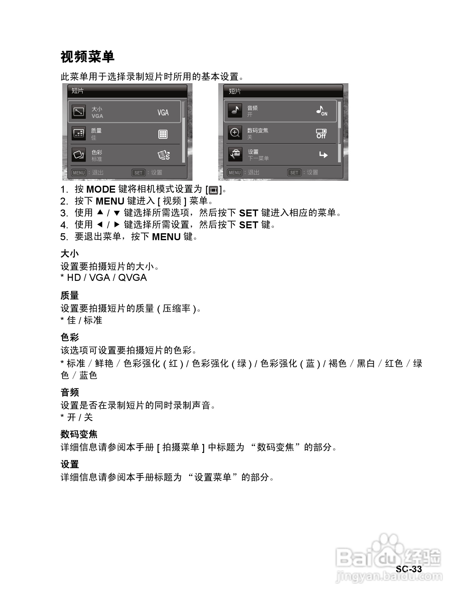 BENQ AE110数码相机使用说明书:[4]