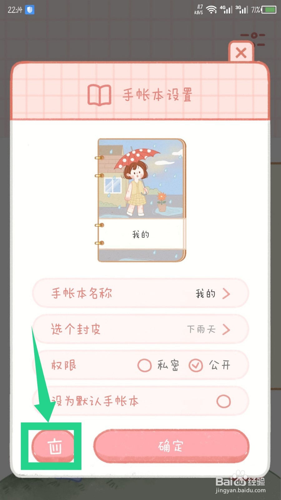 念念手帐怎么删除手帐本