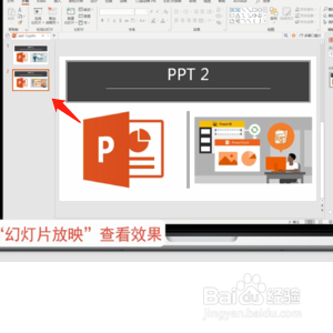 两个ppt如何合并为一个