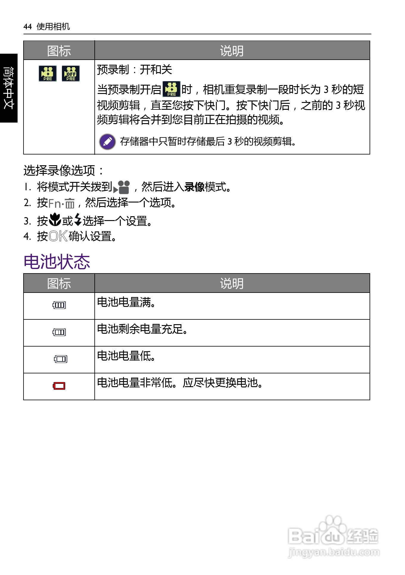 BENQ AC100数码相机使用说明书:[5]