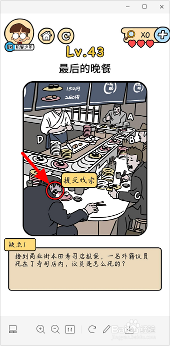 脑洞大大大侦探43关最后的晚餐怎么过