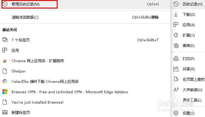 如何查看新版 Edge浏览器上的浏览历史记录
