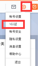 如何申请新浪微博企业认证