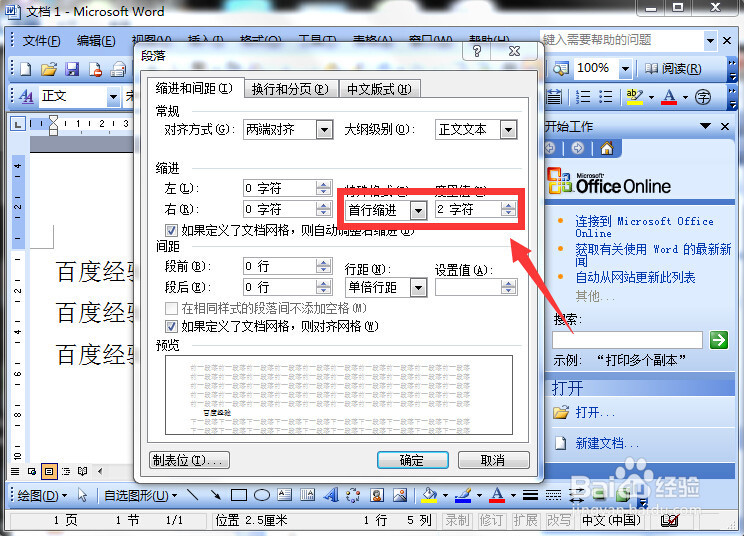Word设置首行缩进
