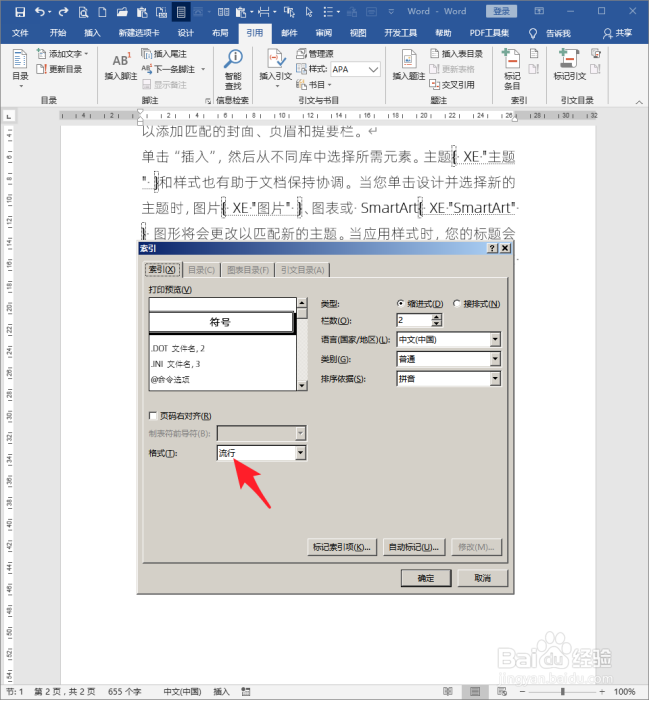 Word文档中的索引怎样进行排序？