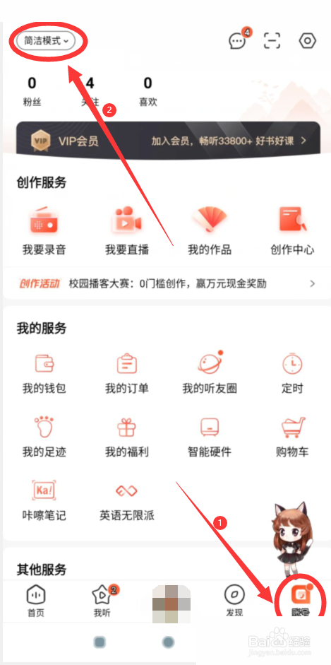 喜马拉雅怎么设置儿童模式？