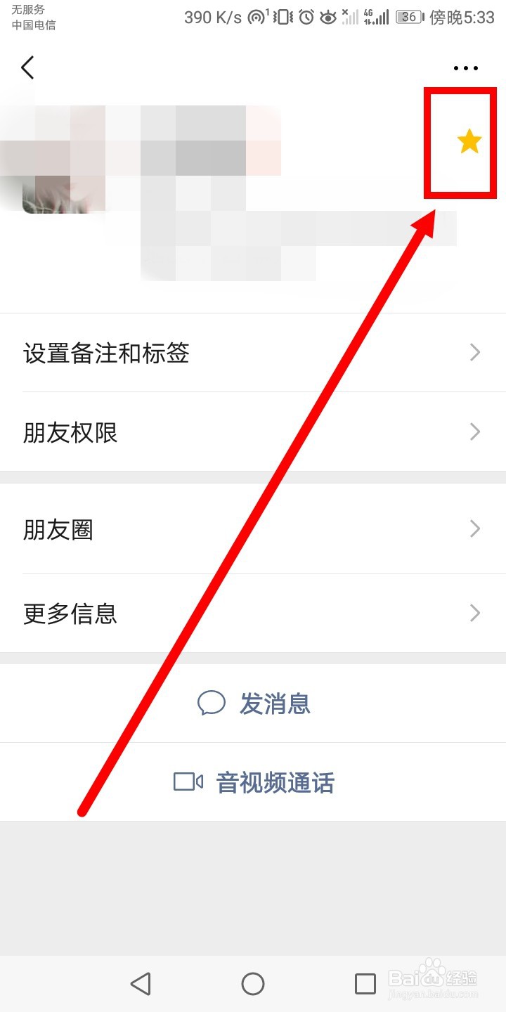 微信如何将联系人设为星标朋友
