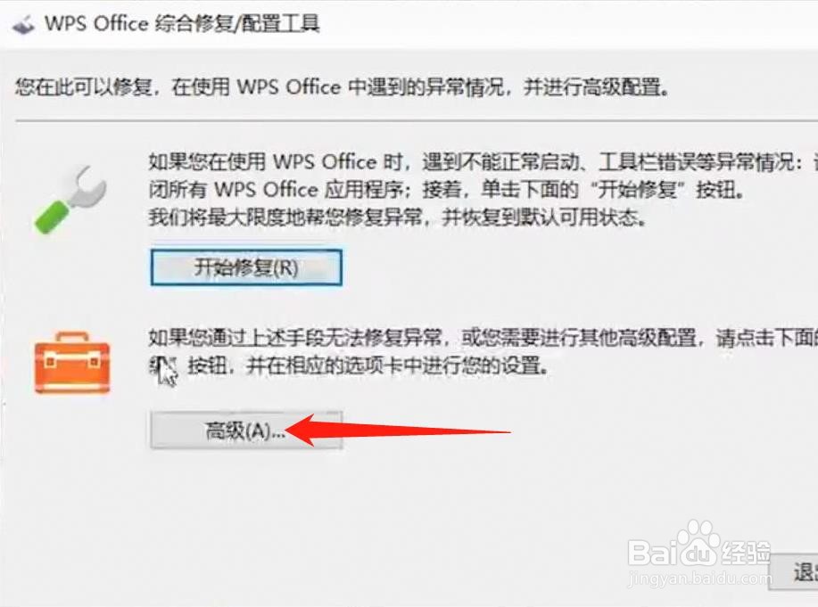 如何去除WPS弹窗广告