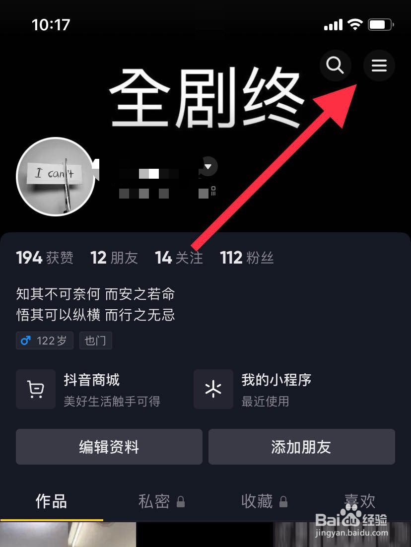 怎么开启抖音在线状态