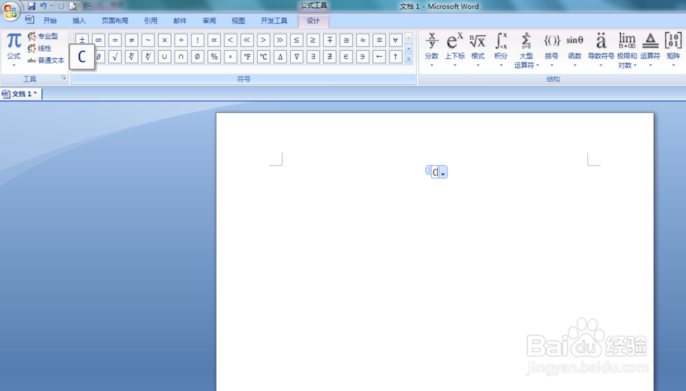 word2010编辑公式