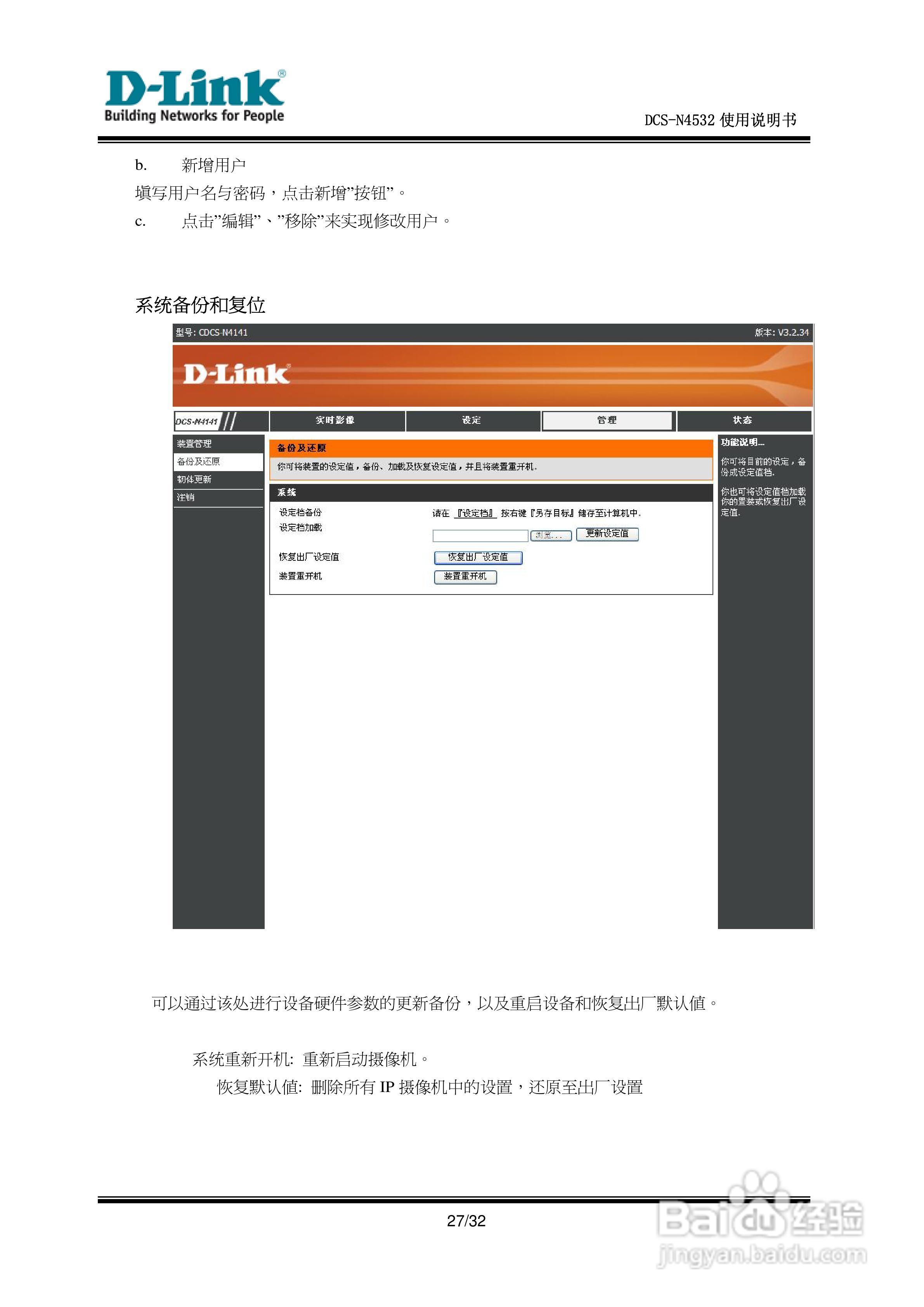 DCS-N4532网络摄像机使用说明书:[3]