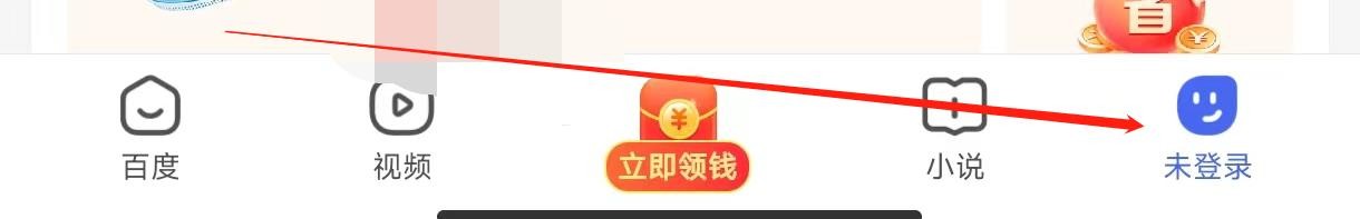 百度极速版开启通讯录访问权限