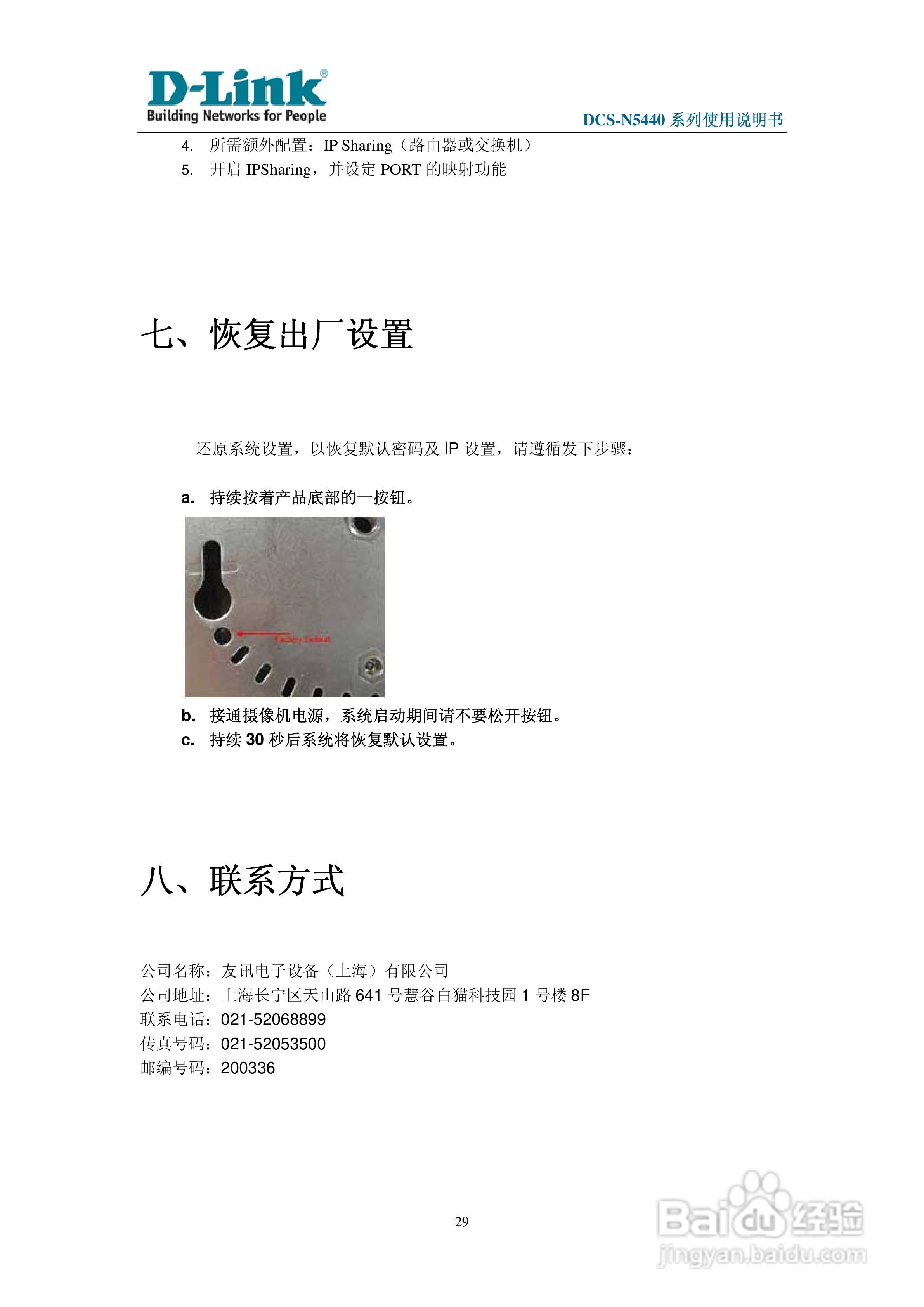 DCS-N5440系列网络摄像机使用说明书:[3]