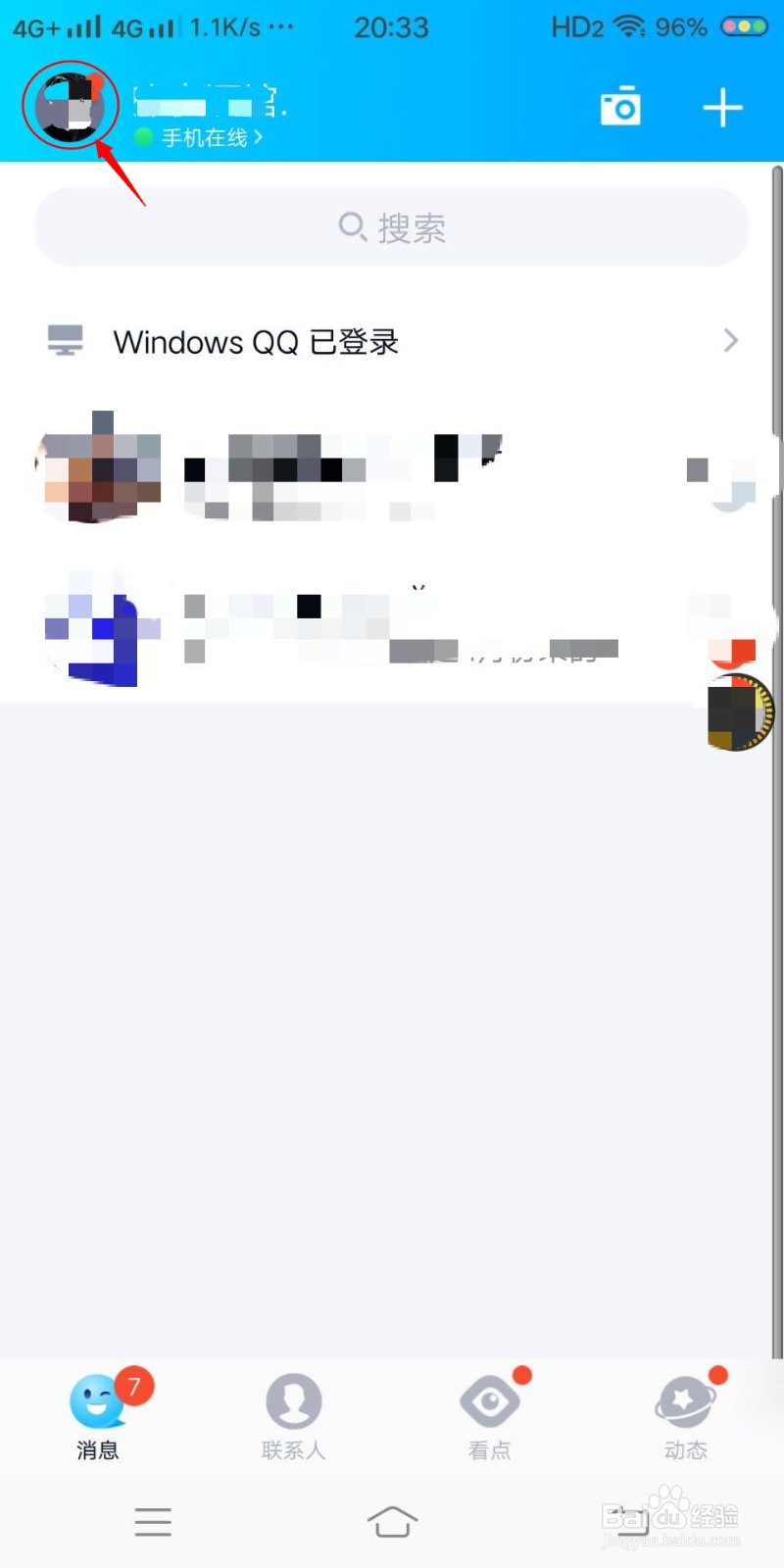 如何恢复QQ聊天记录
