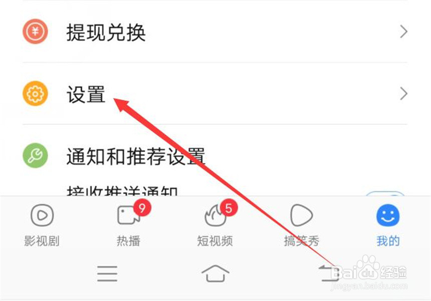 百搜视频如何开启连续播放视频功能