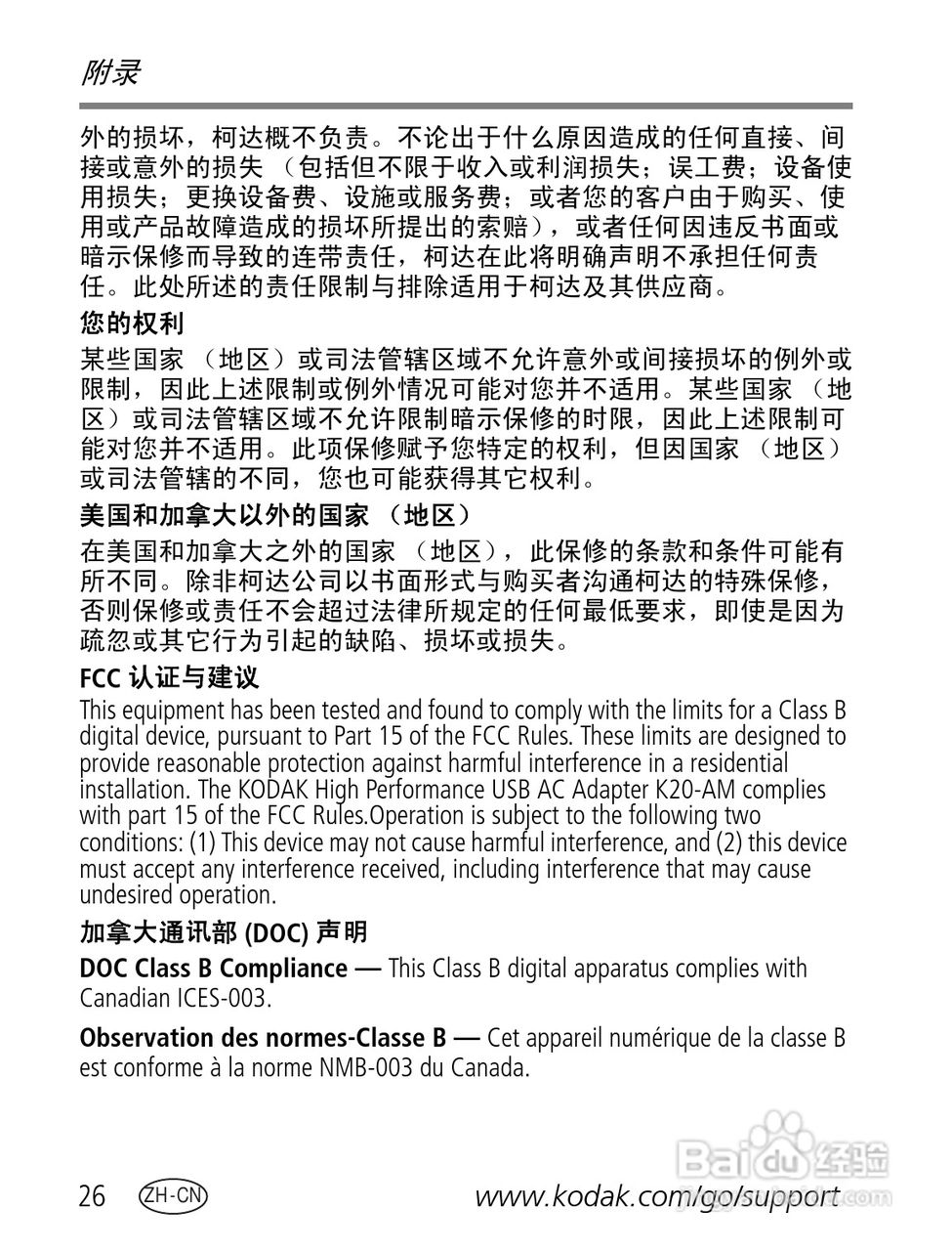 柯达M5350数码相机使用说明书:[3]