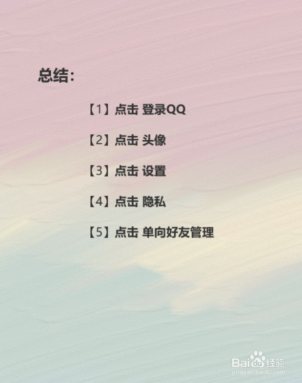 QQ如何查看单向好友？