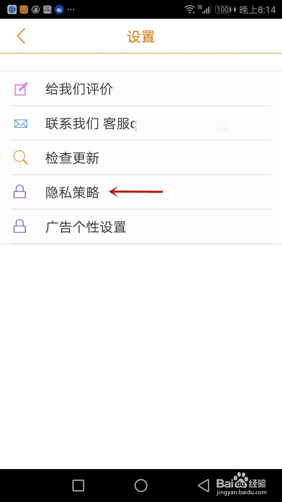经络养生隐私策略如何查看
