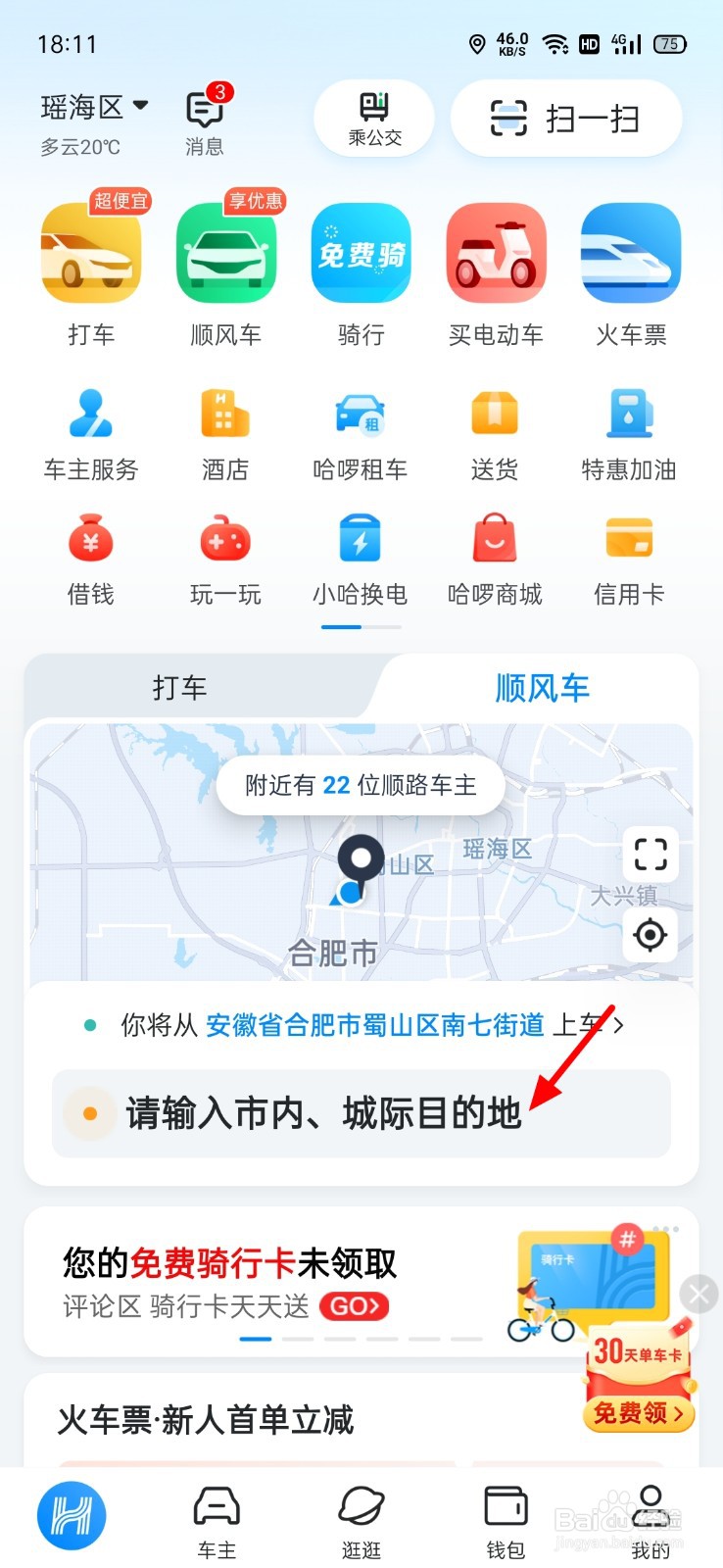 怎么才能快速约到顺风车