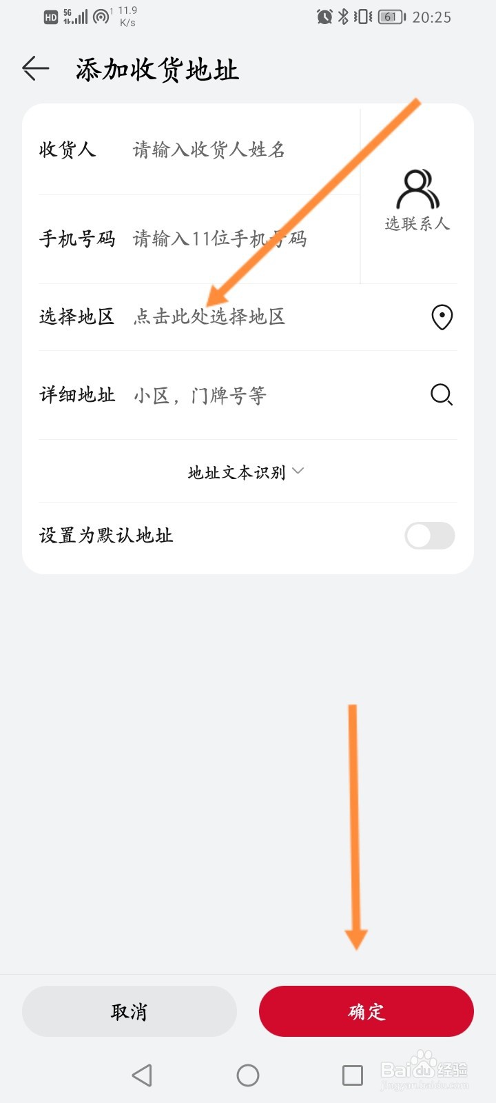 华为商城怎么新增收货地址