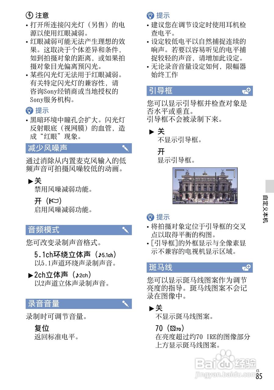 索尼NEX-VG20E数码摄相机使用说明书:[9]