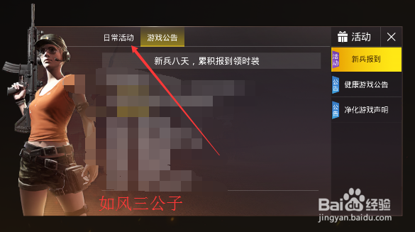 绝地求生：刺激战场手游怎么参加周签到活动