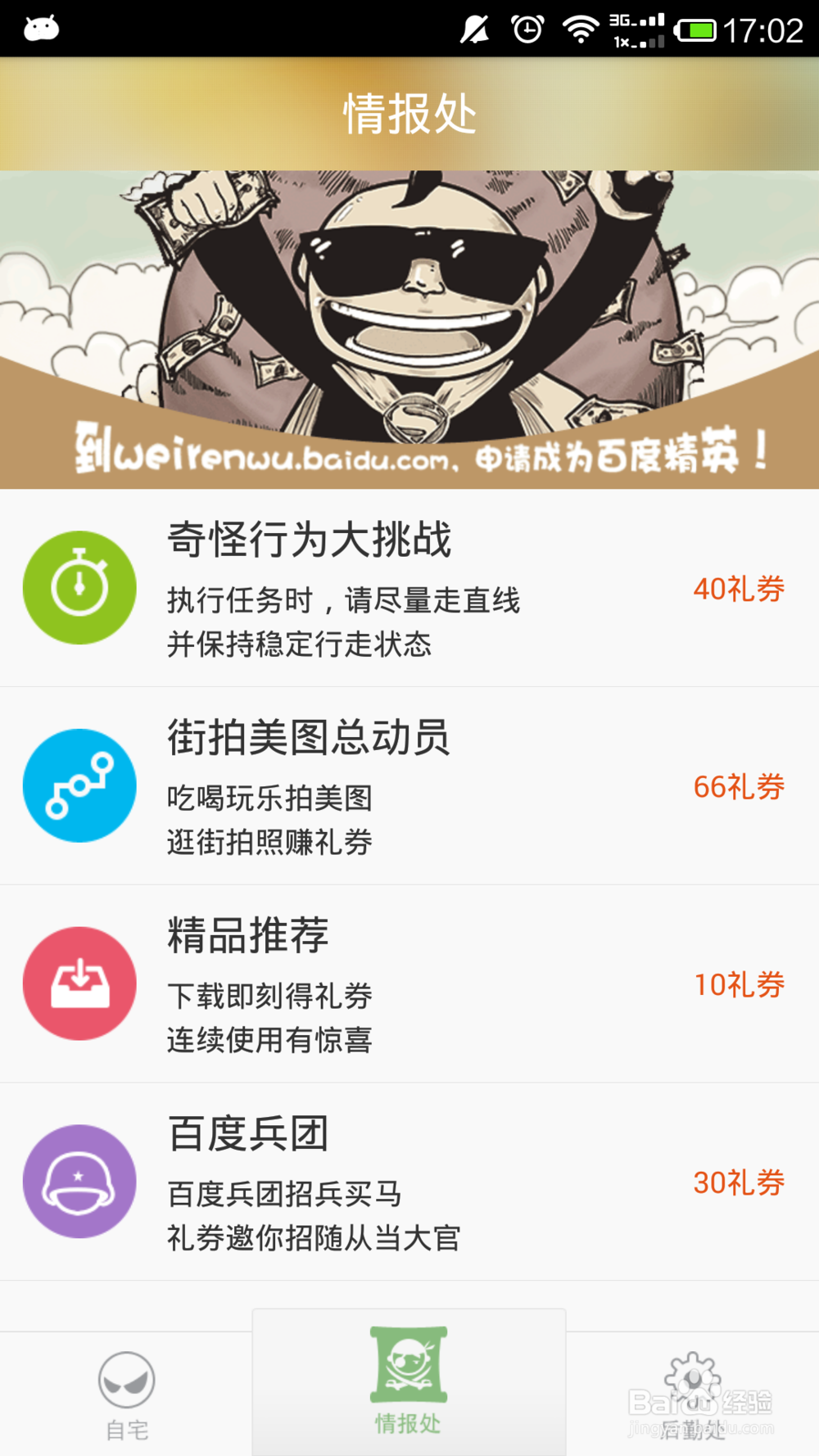 百度众测中礼券的快速获得方式