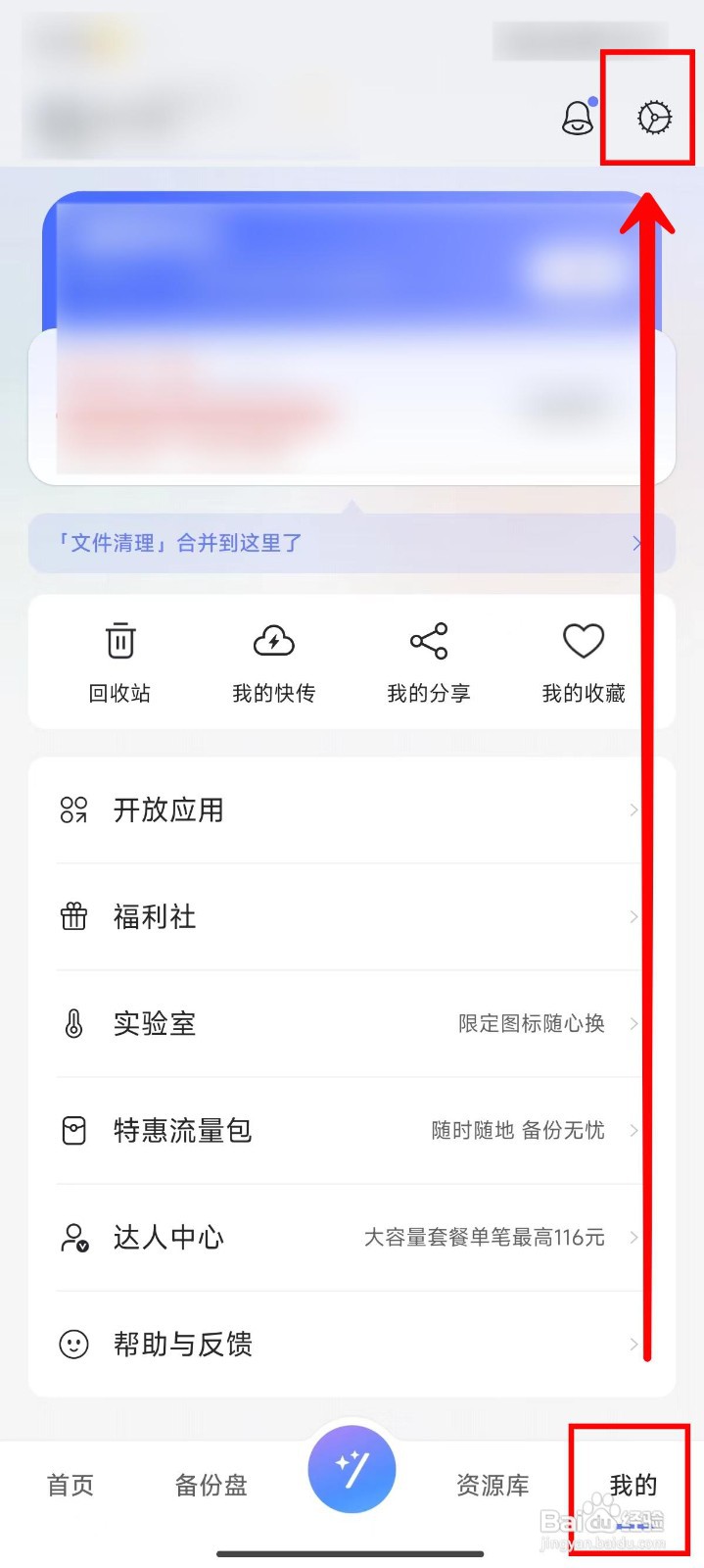 阿里云盘如何开启指纹解锁