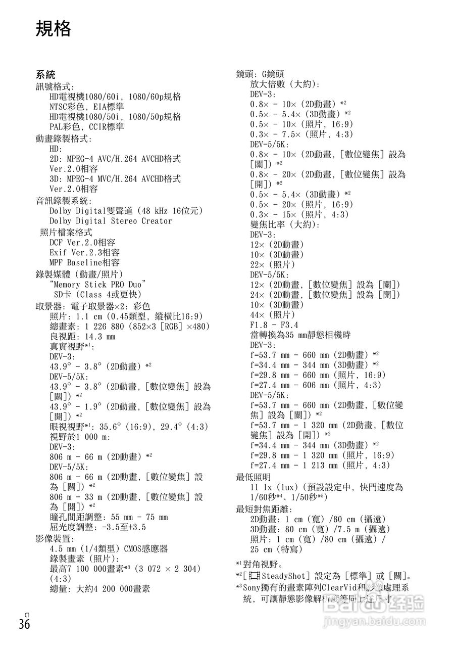 索尼DEV-5数码摄相机使用说明书:[14]