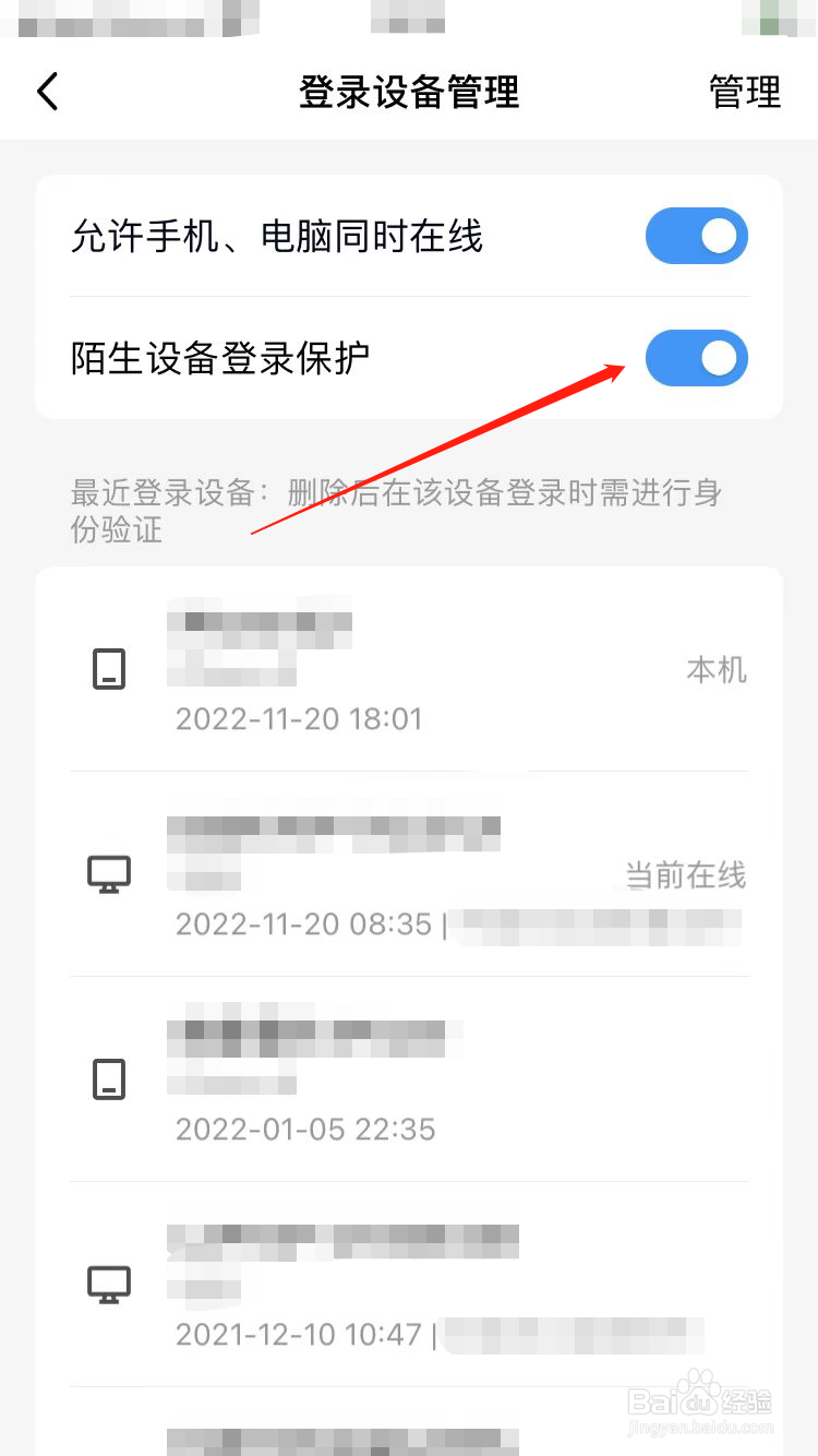 qq陌生设备登录保护