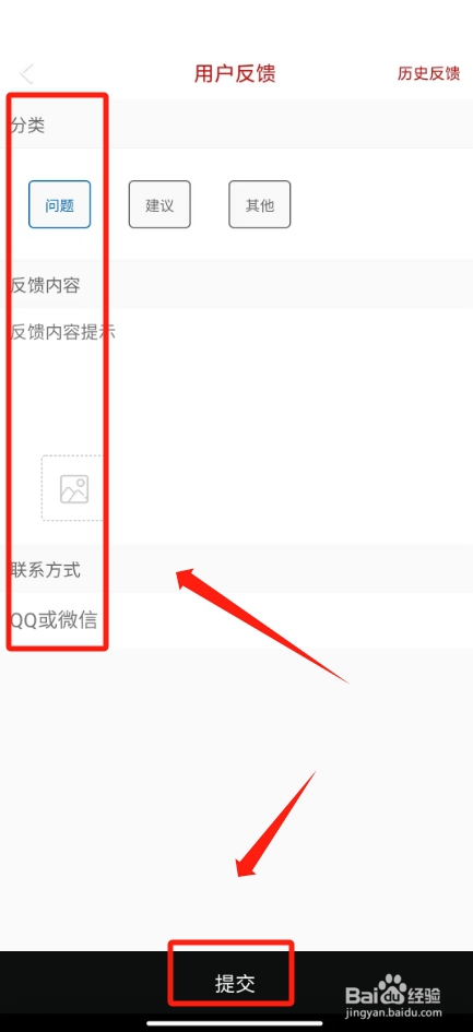 电视直播怎样提交用户反馈