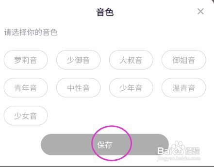 回声怎么修改音色