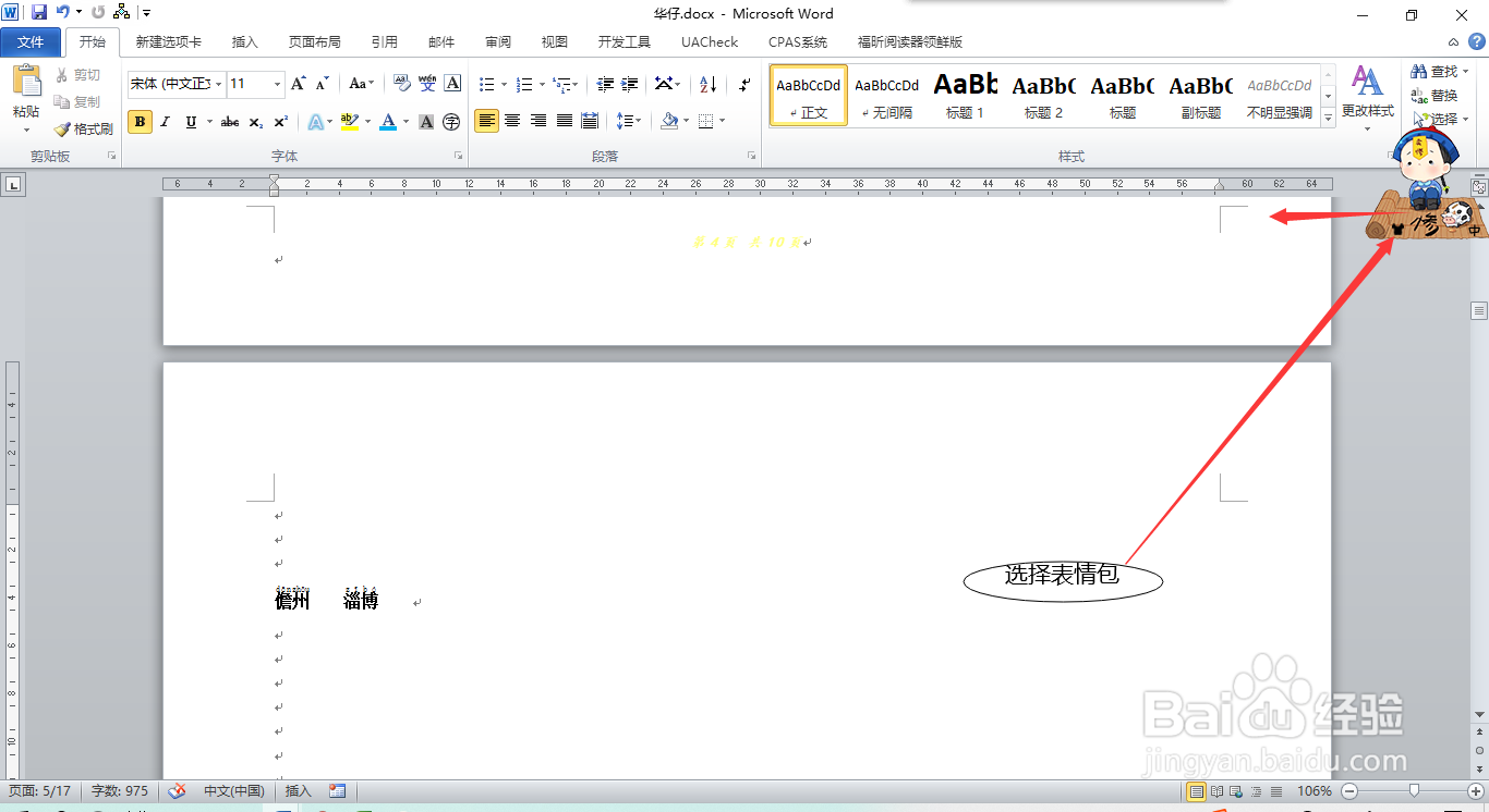 搜狗输入法如何添加表情包