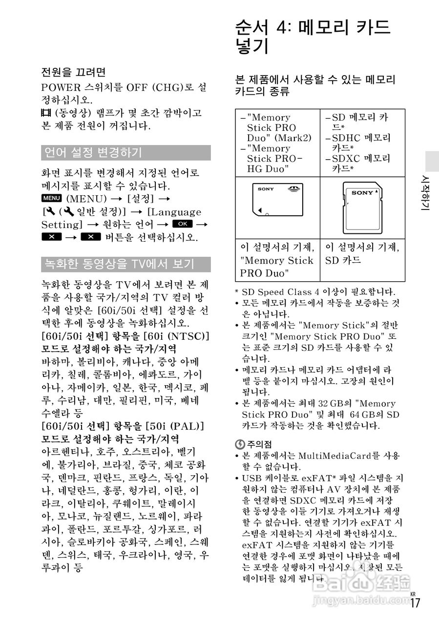 索尼DEV-5数码摄相机使用说明书:[16]