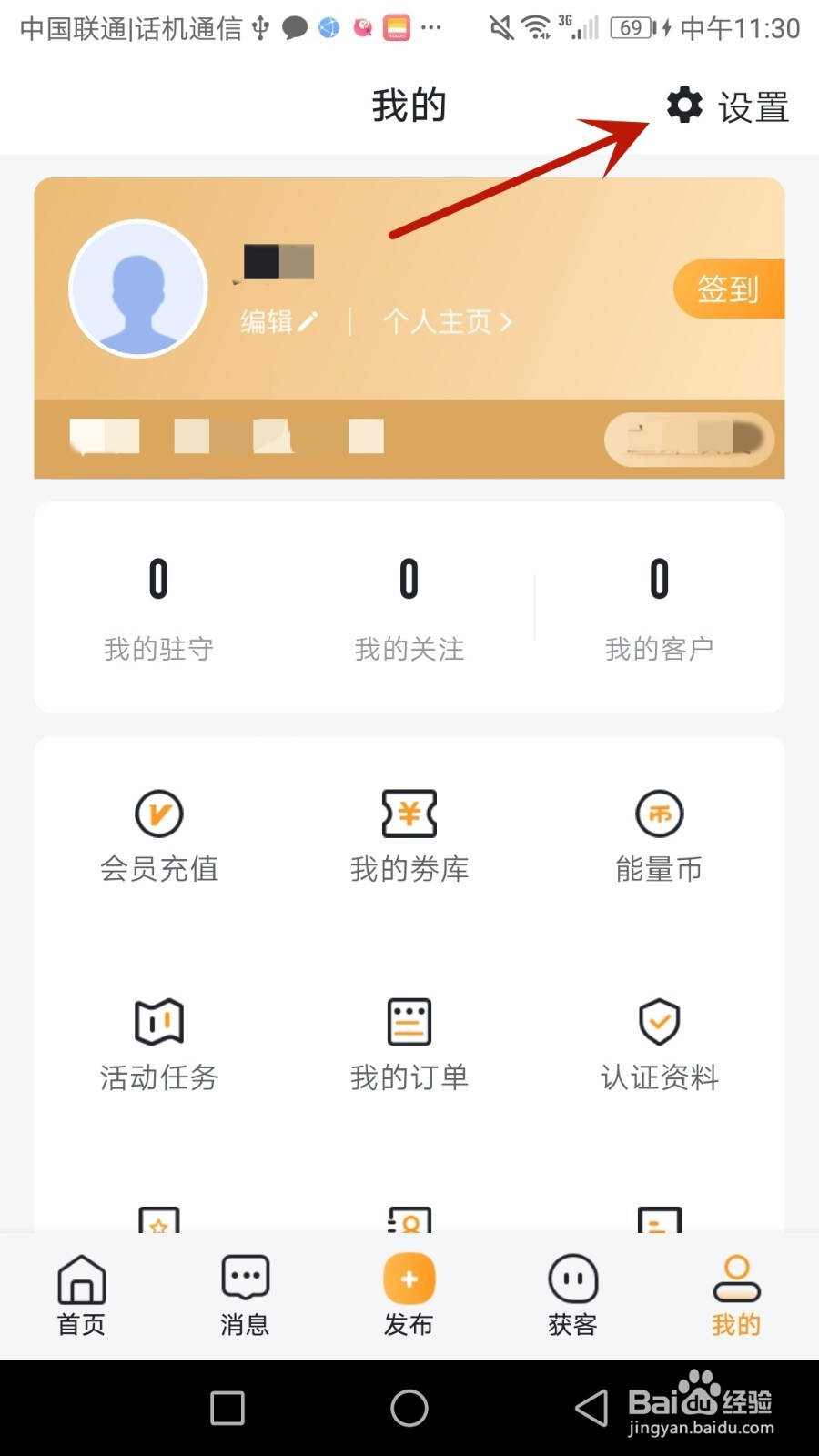 怎么退出登录的房嘟嘟账号