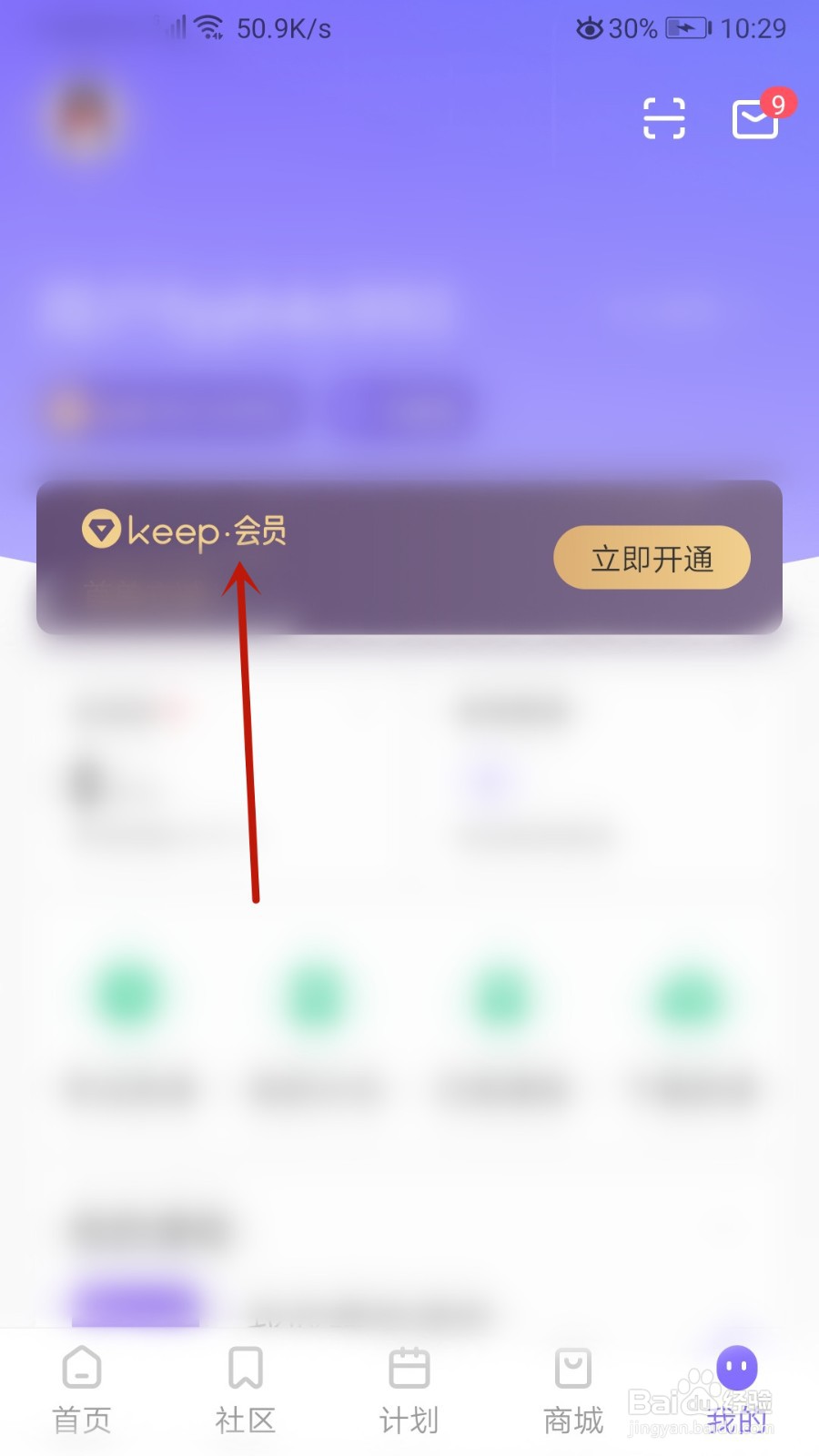 keep怎么开通会员
