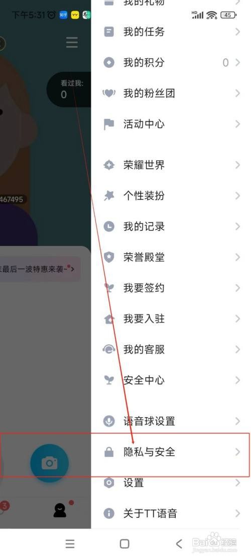 怎么在TT语音APP中关闭个性化推荐功能？