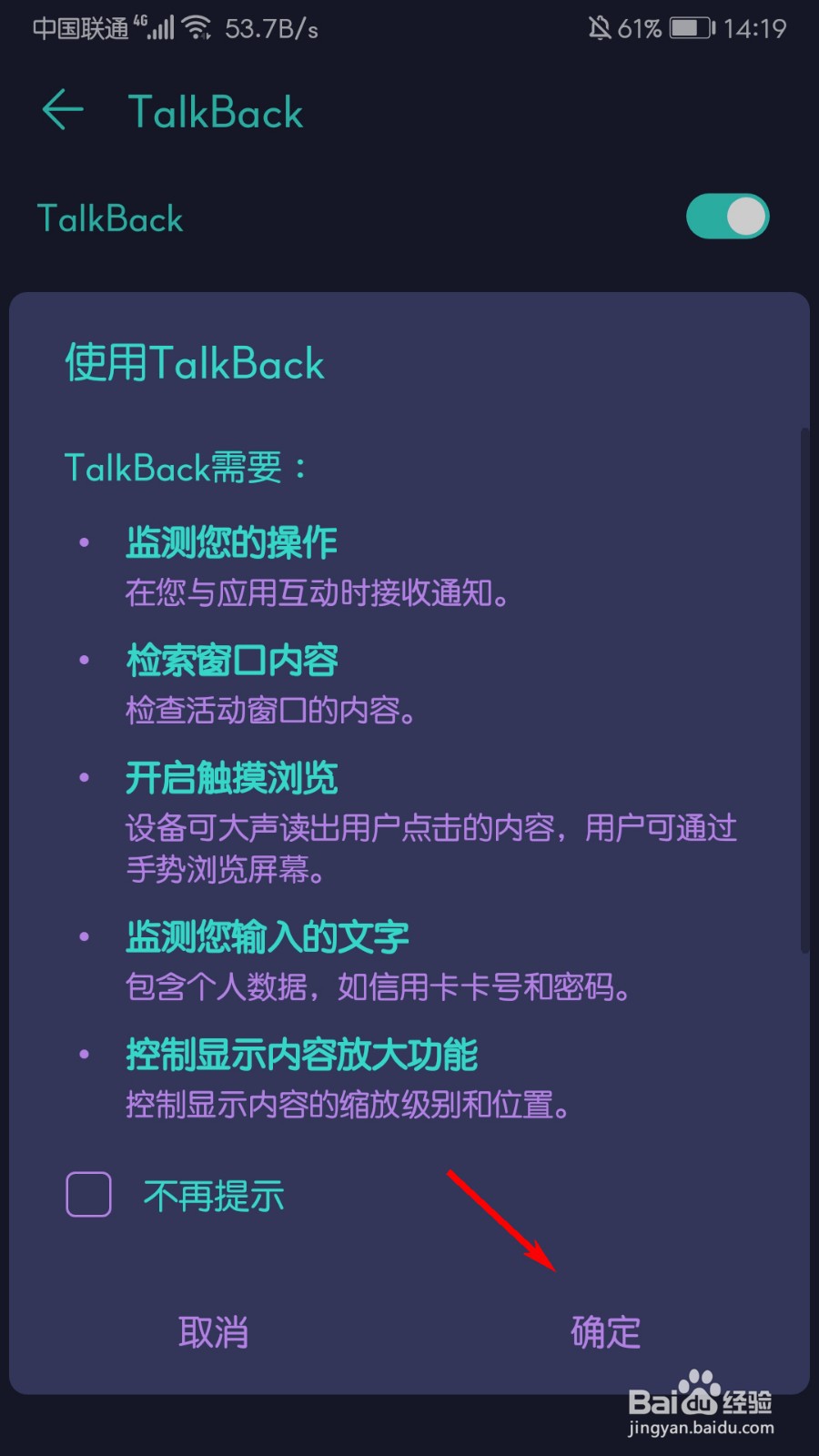 华为手机怎么打开TalkBack功能