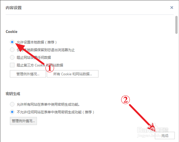 UC浏览器cookie被禁用怎么办