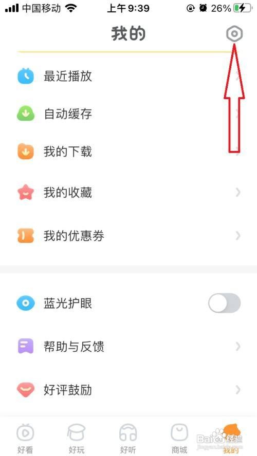 宝宝巴士个性化推荐在哪儿关闭