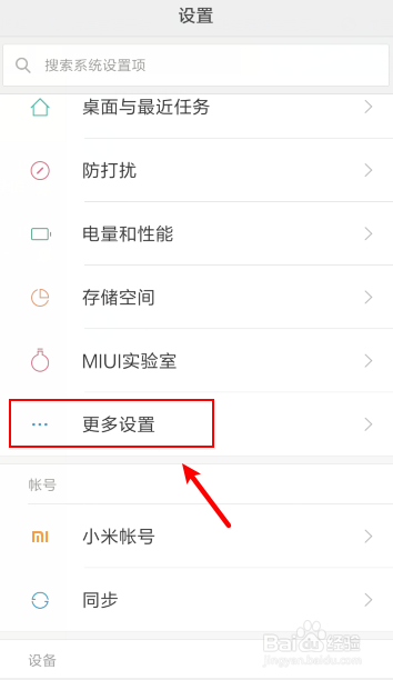 小米手机怎么设置截屏快捷键，如何设置截图方法