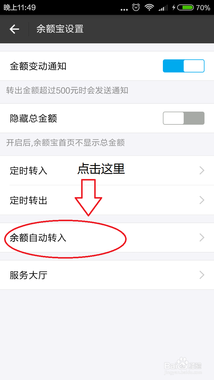 怎样关闭余额宝自动转入功能