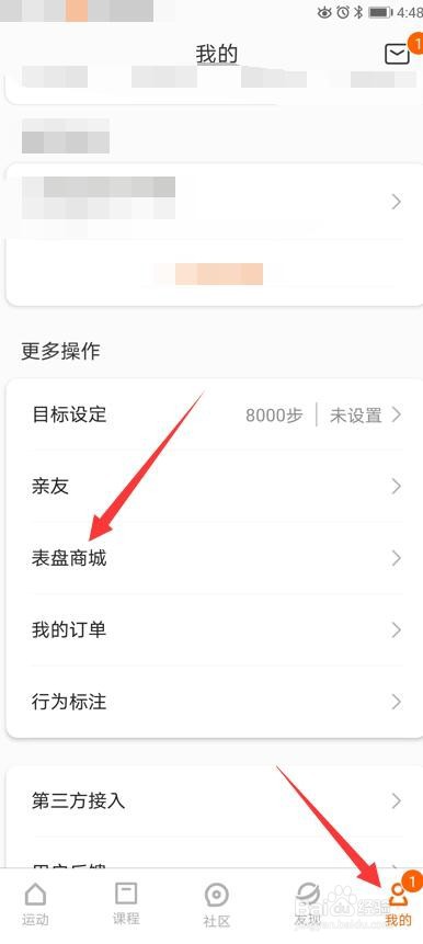 小米运动APP怎么给手环更换表盘