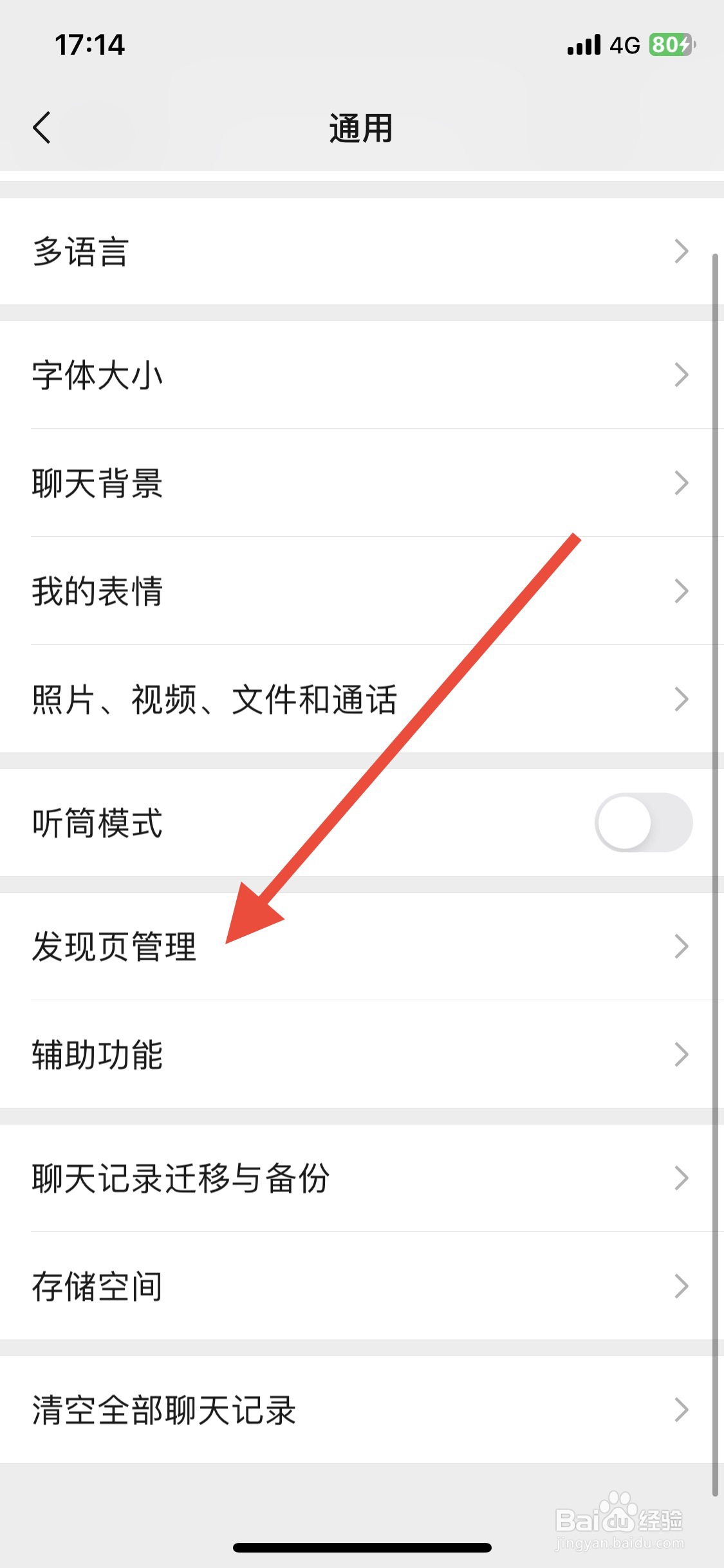 关闭微信发现页朋友圈入口
